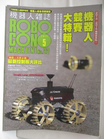 【書寶二手書T5／雜誌期刊_VOJ】機器人雜誌_22期
