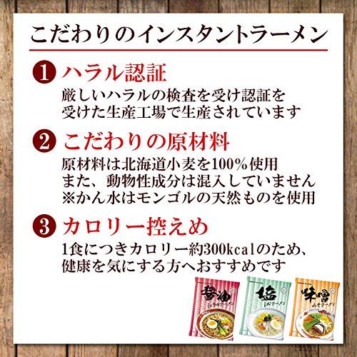 国産 ハラール ノンフライ麺 インスタント ラーメン 3種15食セット（ ハラル 認定 ）