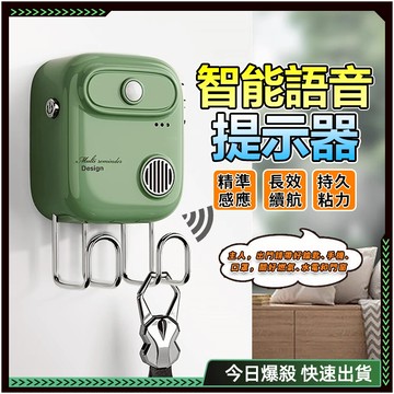 隔日達🔥自定義錄音 出門提醒器🔥智能提醒 玄關收納 語音提示 開門提醒 紅外線感應 提醒器 超長續航 玄關鑰匙架一貼即用