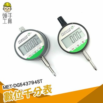 數顯指示表 公英制轉換 電子數字校表 高精度 高度規 數位千分表 電子量表
