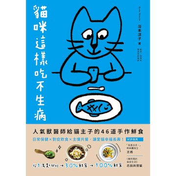 貓咪這樣吃不生病_Readmoo 讀墨電子書