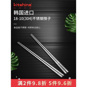 kitshine韓國進口316不銹鋼筷子實心扁筷成人學生方形筷防滑餐具