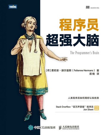 【電子書】程序员超强大脑