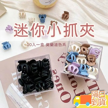 【隔日到貨】 迷你小抓夾 迷你小號劉海夾 碎髮夾子  南瓜小抓夾 髮飾 邊夾 飾品 瀏海小抓夾 髮夾 頂夾 小夾子