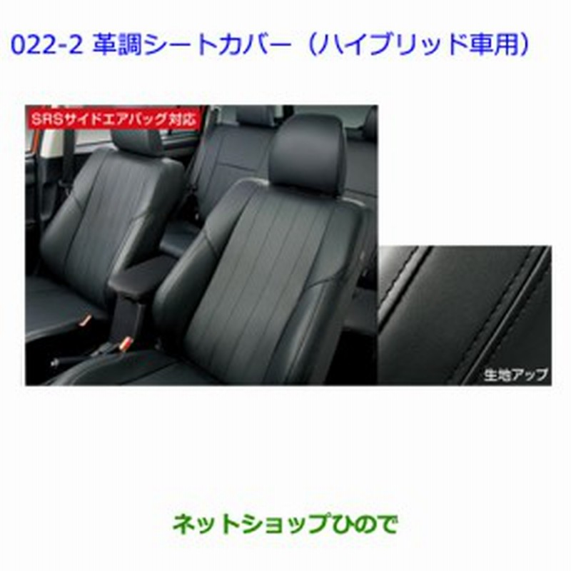 高速配送 純正部品トヨタ タイプ2 カローラフィールダー革調シートカバー ハイブリッド車用 内装 Revuemusicaleoicrm Org