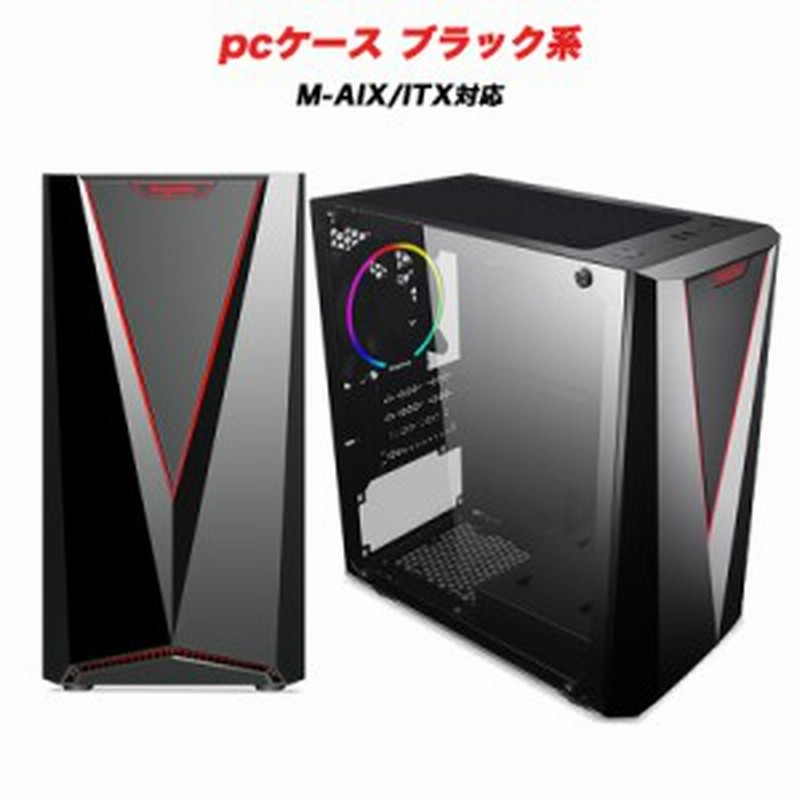 Pcケース ミドルタワー M Atx Itx対応 ゲーミングpcケース 水冷対応 ミドルタワー型pcケース アクリルパネル 自作パソコン ケース ブラッ 通販 Lineポイント最大1 0 Get Lineショッピング