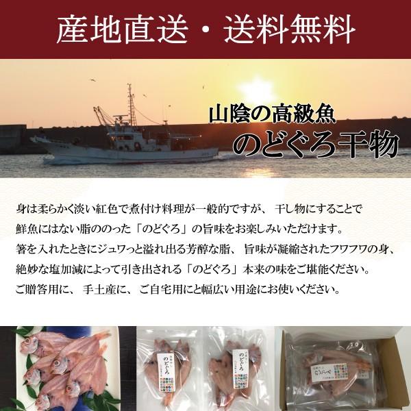 干物 のどぐろ開きセット 60g 5尾 干物セット 海鮮 グルメ ギフト 贈り物 ノドグロ ギフト 人気 高級 送料無料 お取り寄せ お祝い お礼 お返し お歳暮 冬ギフト