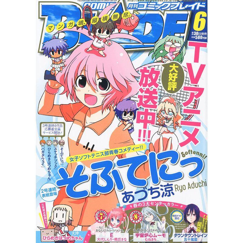 月刊 COMIC BLADE (コミックブレイド) 2011年 06月号 雑誌