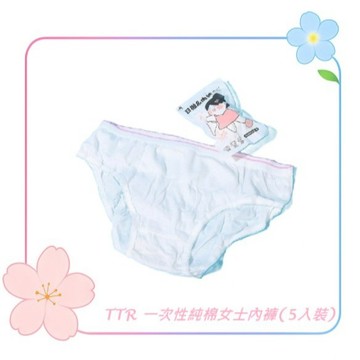 TTR 一次性純棉女士內褲(5入裝) / 貼身透氣 高彈力織帶 內褲 內衣褲 一次性內褲 女性內褲 純棉內褲