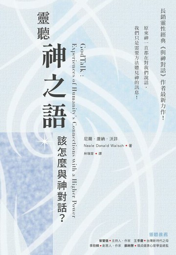【電子書】靈聽神之語：該怎麼與神對話？