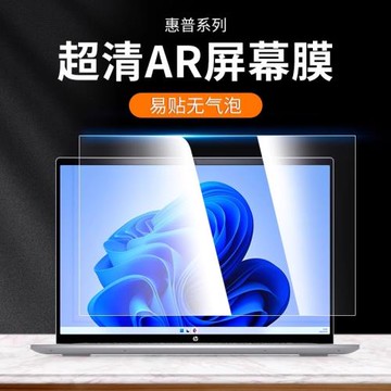 惠普筆記本屏幕膜AR增透Hp戰66防藍光星14暗影精靈8pro護眼電腦保護貼膜15.6寸光影7磨砂防反光air13.3高清軟