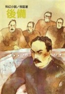 後備[二手書_良好]
