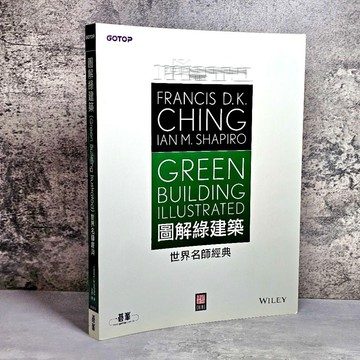 ➤〔特價出清〕書況好➤原價580元 圖解綠建築 (Green Building Illustrated)