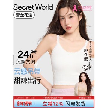 Secret World蕾絲長短款吊帶帶胸墊女士夏季背心女2025年新款