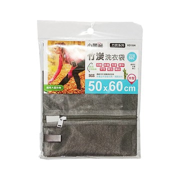 【小閨祕】X0164竹炭50x60cm方型 洗衣袋(台灣首創 適用大型衣物 外套 背心)