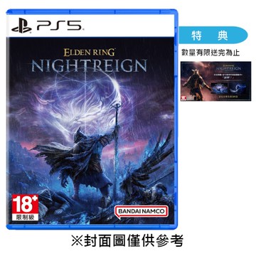 【PS5】艾爾登法環 黑夜君臨《中文一般版》-2025-05-30上市