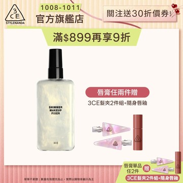 3CE 定妝噴霧 #閃耀水光款 | 官方旗艦店