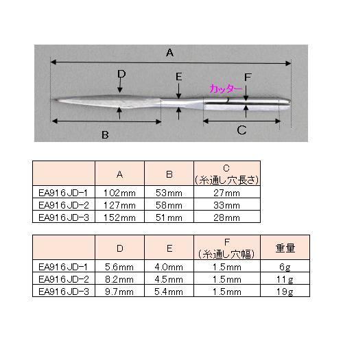 エスコ ESCO 4.47x102mm 縫 針 EA916JD-1