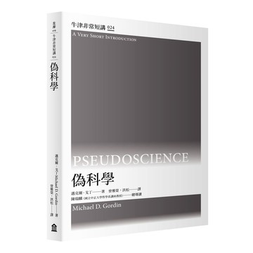 偽科學：牛津非常短講024【ttbooks】