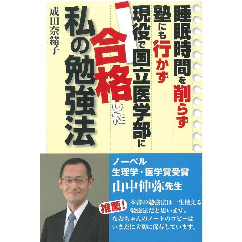 睡眠時間を削らず塾にも行かず現役で国立医学部に合格した私の勉強法