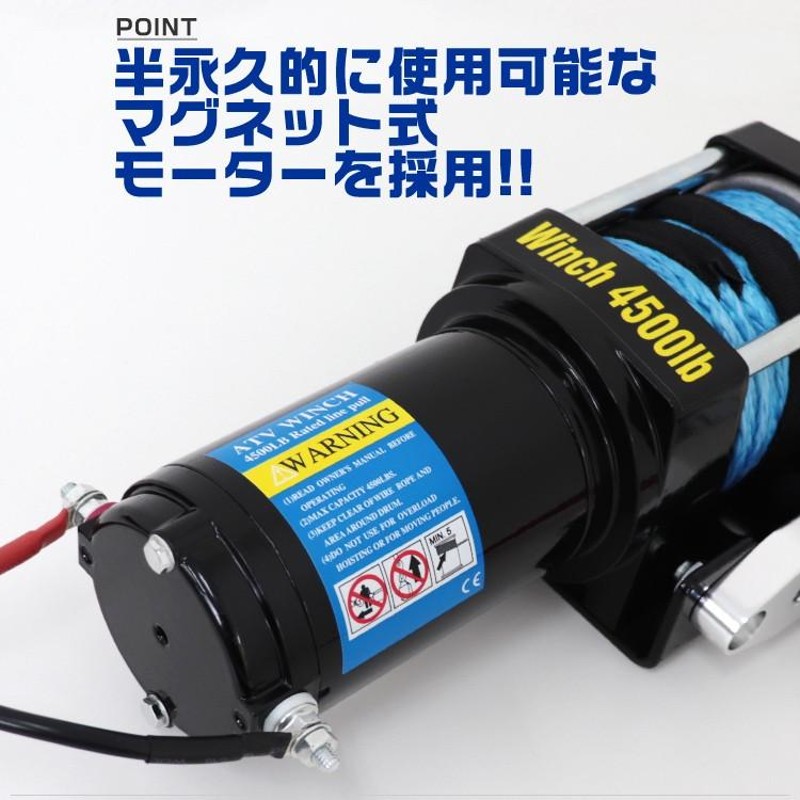 電動ウインチ 12v 4500LBS 2041kg ロープ 無線リモコン 電動 ロープ