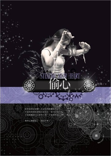 偷心[二手書_良好]