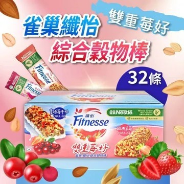 【NESTLE 雀巢】 纖怡 莓果牛奶 & 蔓越莓牛奶穀物棒2盒組(23.5g*32條*2盒)