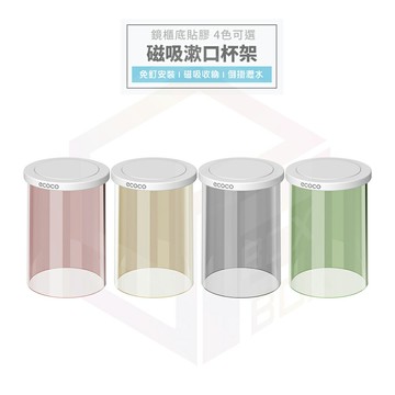 ecoco 鏡櫃底漱口杯 貼膠安裝 漱口杯架 杯架 杯子 漱口杯 水杯 牙刷杯 漱口杯收納架 磁吸漱口杯架