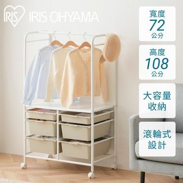 IRIS OHYAMA 兒童收納衣架KHR-800 (燕麥色/掛衣架/展示收納/抽屜)