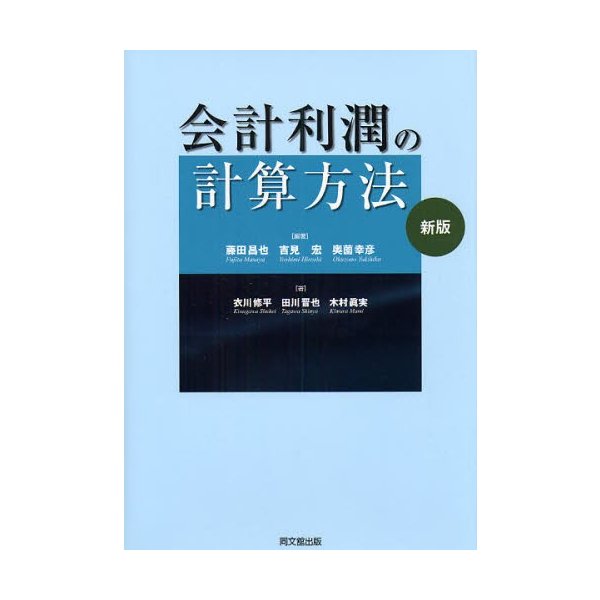 会計利潤の計算方法