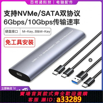 {可打統編 超低價}NVMe M.2固態移動硬盤盒子9210B雙協議M2轉USB3.1 Typec外接