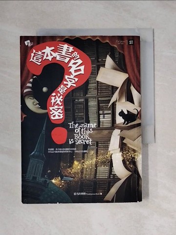 【書寶二手書T1／兒童文學_XYD】祕密系列1：這本書的名字是祕密_匿名的博斯,  安妮