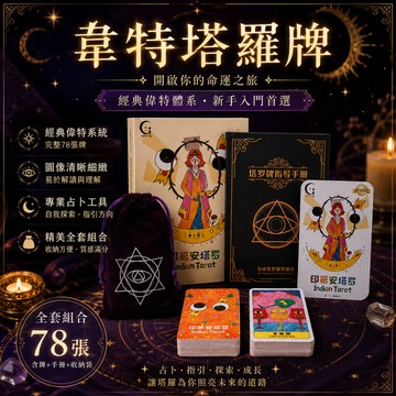小廢物研究所 韋特塔羅牌 全套塔羅卡 Ctarot 中文卡牌 占卜桌游 聚會遊戲 塔羅占卜卡 生日 交換禮物 上課無聊