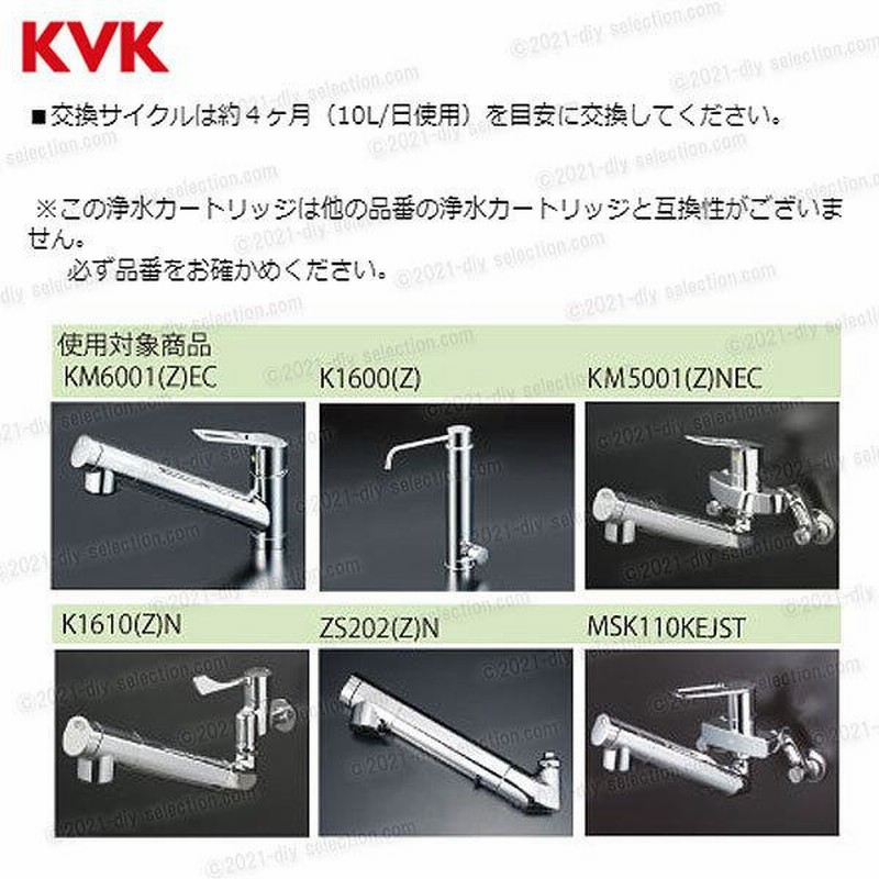 KVK 浄水器内蔵水栓 カートリッジ 3個入 PZS150-3（高流量タイプ）取替