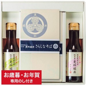 お歳暮 送料無料 麺 更科堀井 半生更科そば詰合せ メーカー直送   ギフト専用 詰合せ 詰め合わせ セット LTDU 冬 ギフト