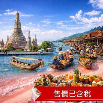 暑假泰國曼芭雙城、大城府古蹟巡禮、鄭王廟、七珍佛、船遊水上市場、粉紅沙灘海天盛宴饗宴5日｜兩人成行_26BKK5BC93