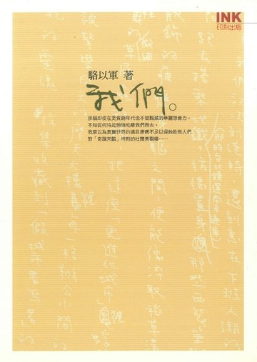 【電子書】我們