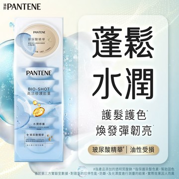 潘婷PRO-V高濃保濕髮膜12ml*8水潤修護