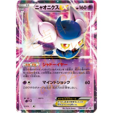 老吉科🌲 Pokémon TCG PTCG 日版絕版XY系列 特典卡 超能妙喵EX 閃卡 寶可夢卡牌 神奇寶貝卡牌