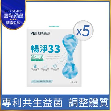 【寶齡富錦】暢淨33益生菌(14包/盒)x5盒組