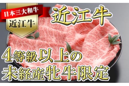 近江牛肩ロースすき焼き(近江牛 すき焼き 近江牛 スキヤキ 近江牛 滋賀県産 すき焼き ブランド和牛 近江牛 牛すき焼き 近江牛 ギフト用すき焼き 近江牛 すき焼き 近江牛 大人気すき焼き 近江牛すき焼き 近江牛 高級すき焼き 近江牛 最高品質すき焼き)