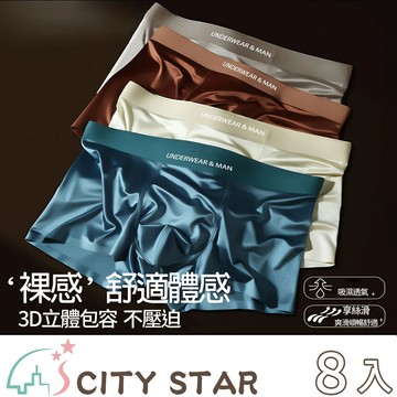 【CITY STAR】舒適緞光男士輕奢平口褲(XL-3XL)-8入組