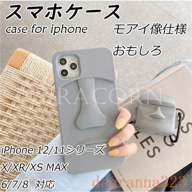 モアイ像のスマホケースiphone12ケースiphone11携帯ケースiphone6 7 8スマホxsxriphoneケース耐衝撃おもしろかわいい 通販 Lineポイント最大get Lineショッピング