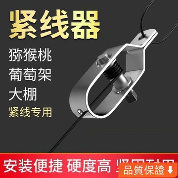 台灣出貨 鐵絲緊綫器小型擰緊拉直器萬能防銹鋼絲繩收緊葡萄架大棚綫緊繩器 JONM