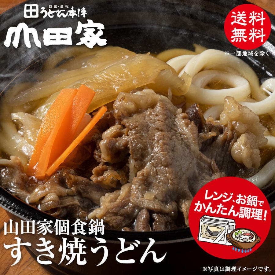 冷凍 お手軽簡単♪お鍋1人前！送料無料！冷凍個食鍋４種の味セット　讃岐うどんすき・讃岐カレーうどん・味噌煮込うどん・すき焼うどん[6人前]