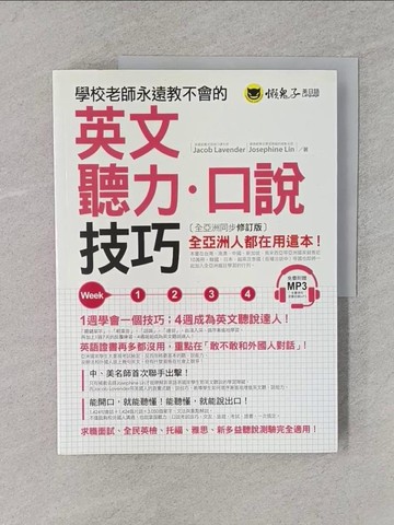 【書寶二手書T1／語言學習_YSO】學校老師永遠教不會的英文聽力口說技巧 _Jacob Lavender