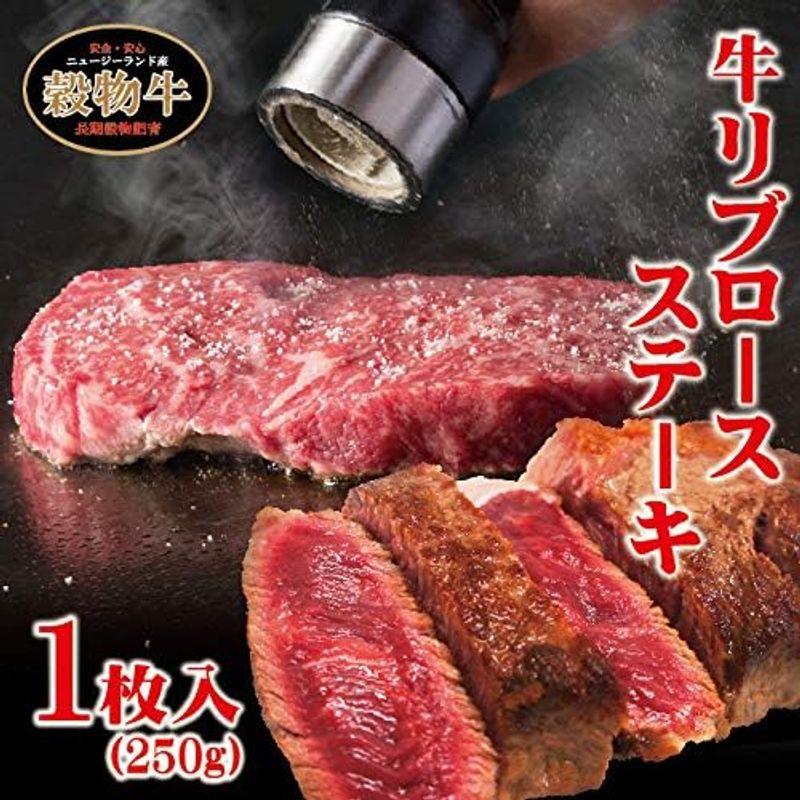 リブロースステーキ牛肉 ニュージーランド産 厚切り 冷凍 1枚（250g) 芯部分のみ使用