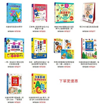 親子學研 兒童基礎英語 500 單字 兒童英語單字圖畫書 萊恩老獅看圖認英單學習套組 老師，請問這個怎麼念？英語單字心智