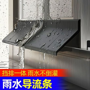 台現免運🔥窗戶擋水條 防雨擋闆 擋雨神器 防雨水倒灌戶外窗縫防滲水防飄雨膠條