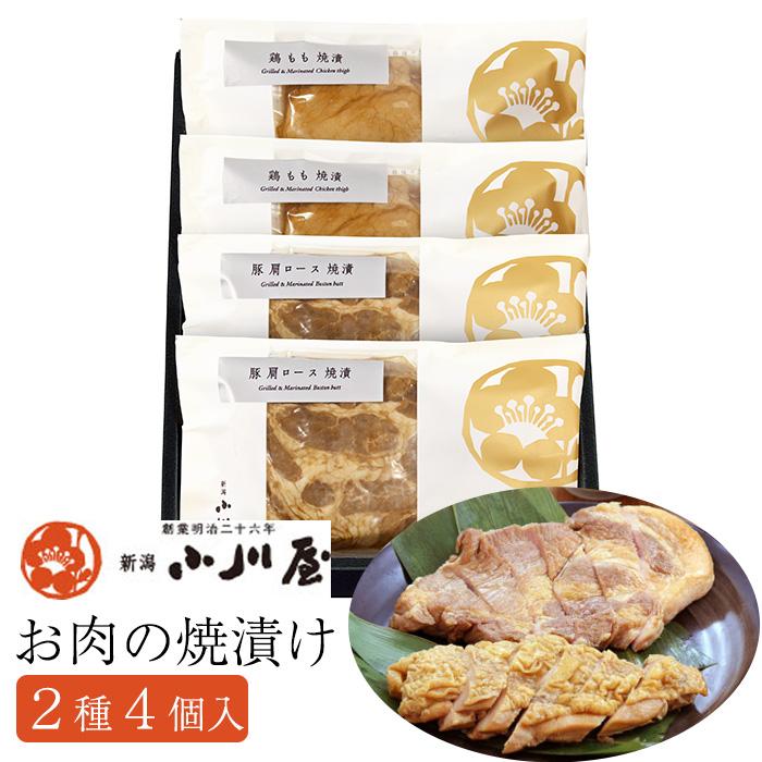 お肉の焼漬 4個セット（もち豚肩ロース×2袋、越の鶏もも×2袋）化粧箱入り(新潟小川屋) お歳暮 のし対応可